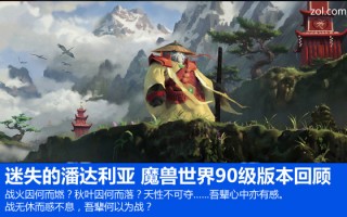  魔兽世界 90级怎么提升pvp装备等级,魔兽世界9.0荣誉装备怎么升级？